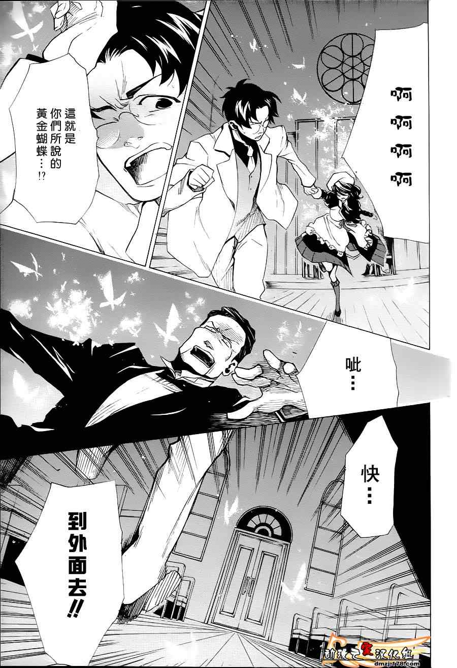 《海猫鸣泣之时EP2》漫画最新章节第23话免费下拉式在线观看章节第【15】张图片