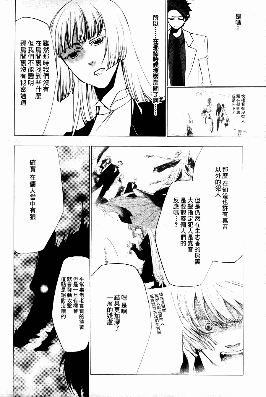 《海猫鸣泣之时EP2》漫画最新章节第20话免费下拉式在线观看章节第【13】张图片