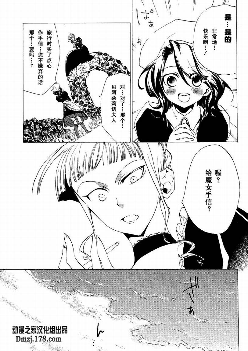 《海猫鸣泣之时EP2》漫画最新章节第5话免费下拉式在线观看章节第【15】张图片