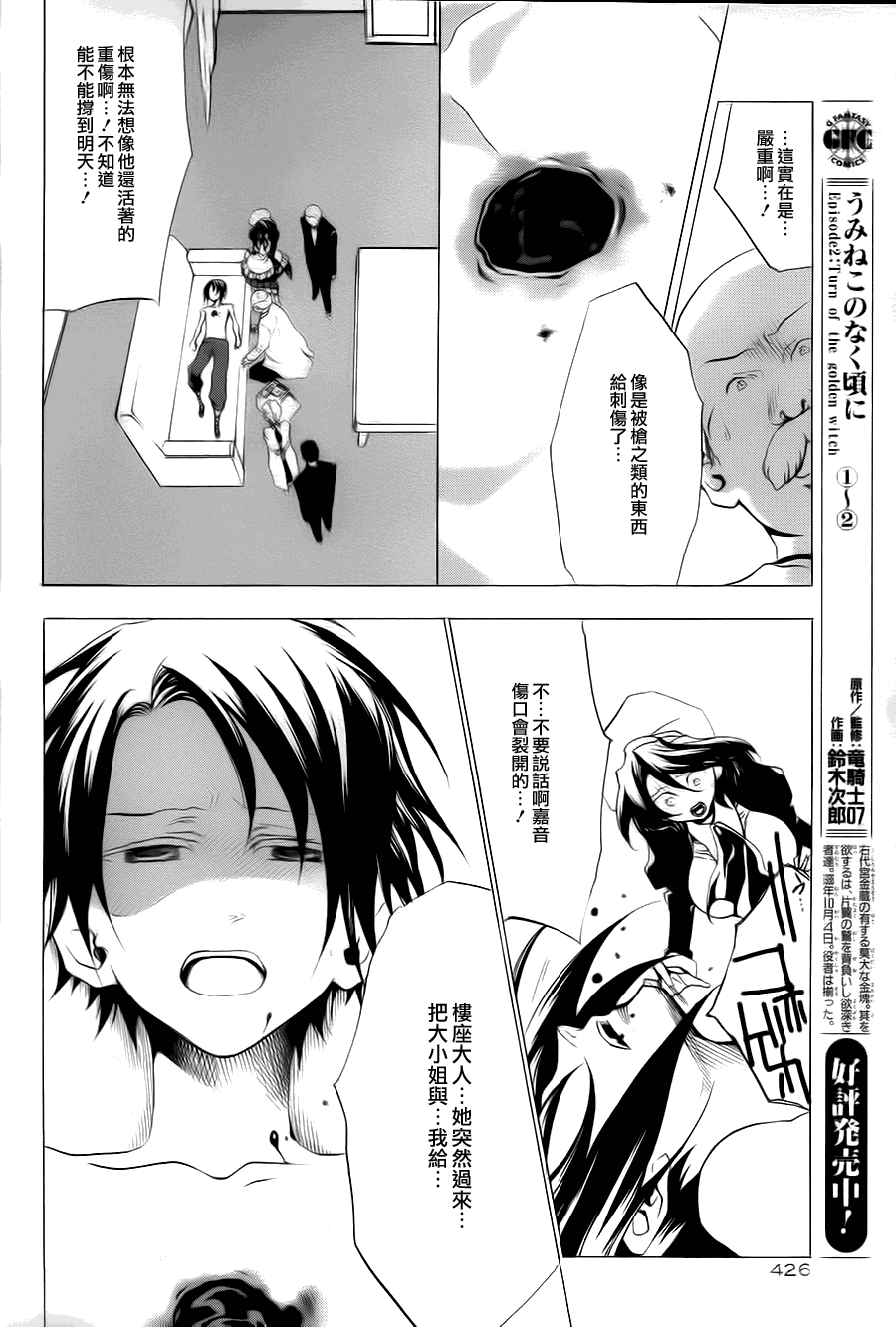 《海猫鸣泣之时EP2》漫画最新章节第20话免费下拉式在线观看章节第【30】张图片