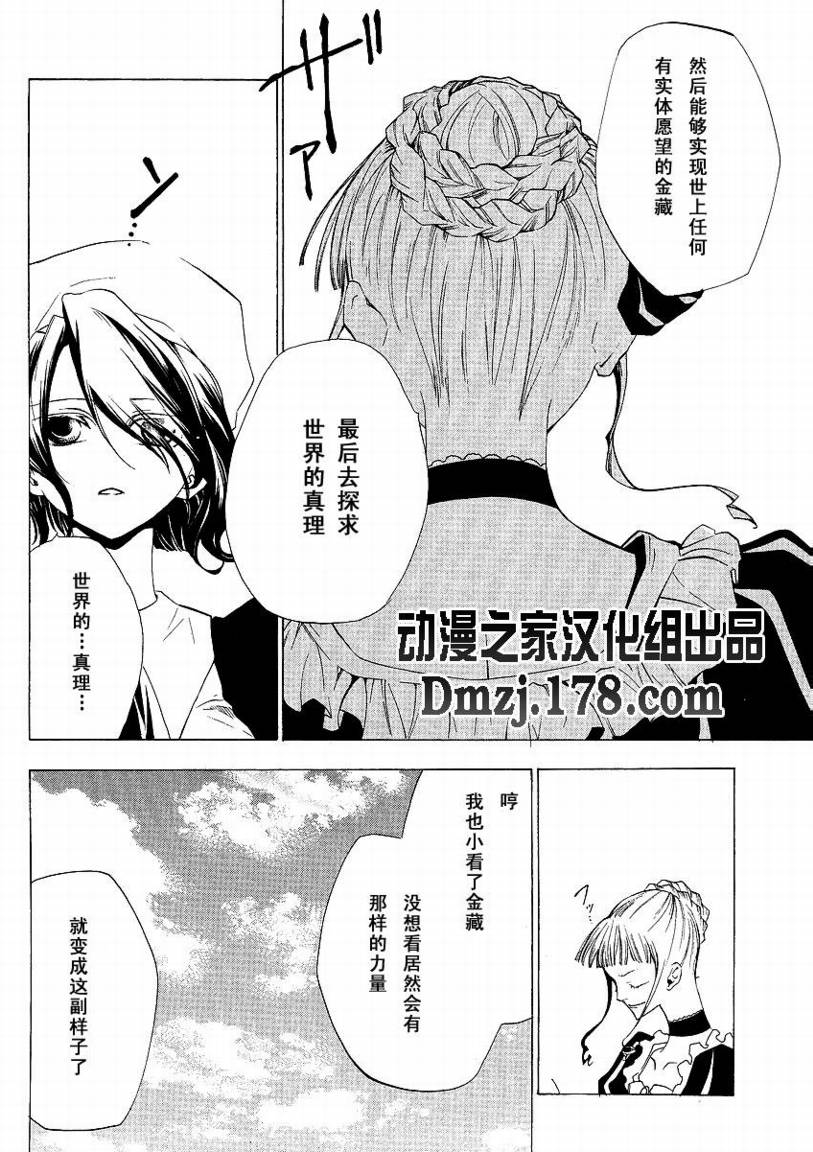 《海猫鸣泣之时EP2》漫画最新章节第5话免费下拉式在线观看章节第【22】张图片