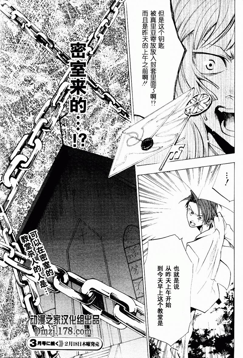 《海猫鸣泣之时EP2》漫画最新章节第17话免费下拉式在线观看章节第【53】张图片