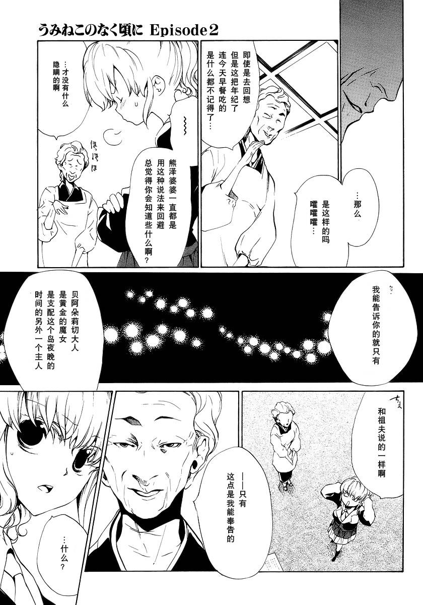 《海猫鸣泣之时EP2》漫画最新章节第10话免费下拉式在线观看章节第【13】张图片