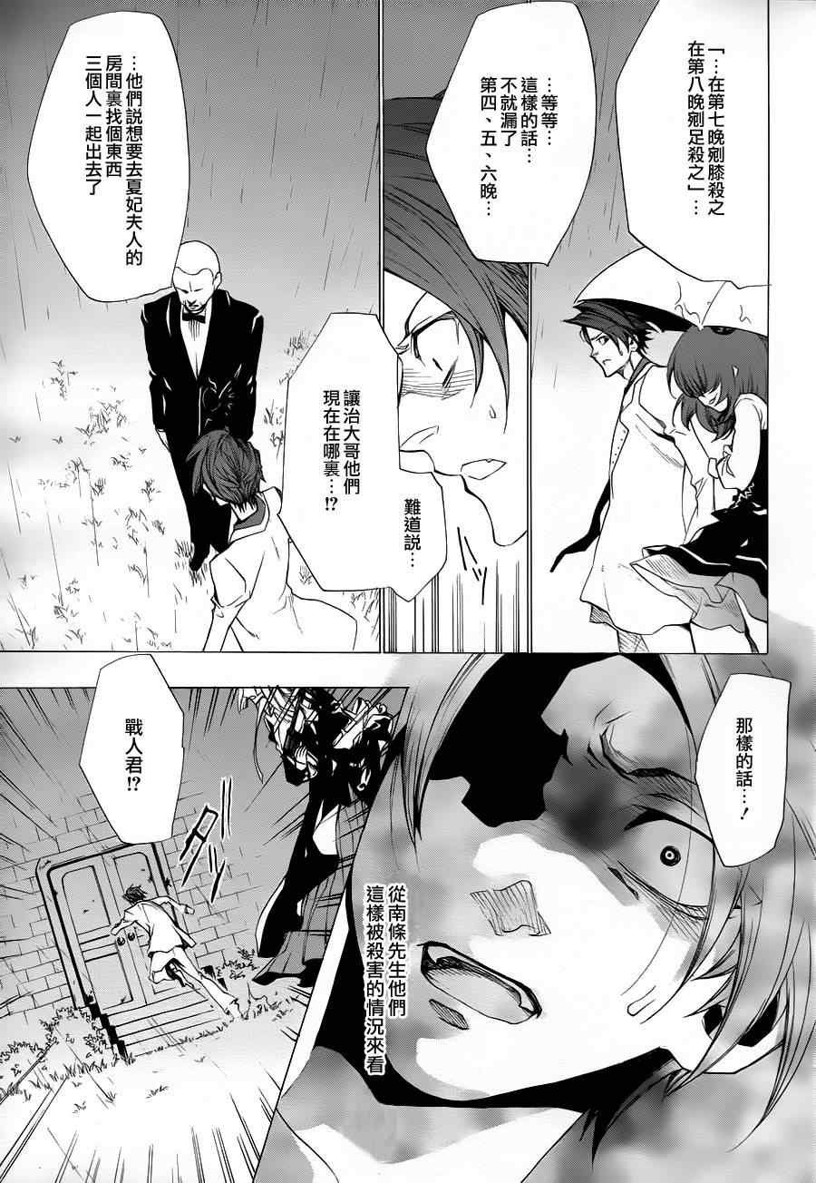 《海猫鸣泣之时EP2》漫画最新章节第24话免费下拉式在线观看章节第【30】张图片