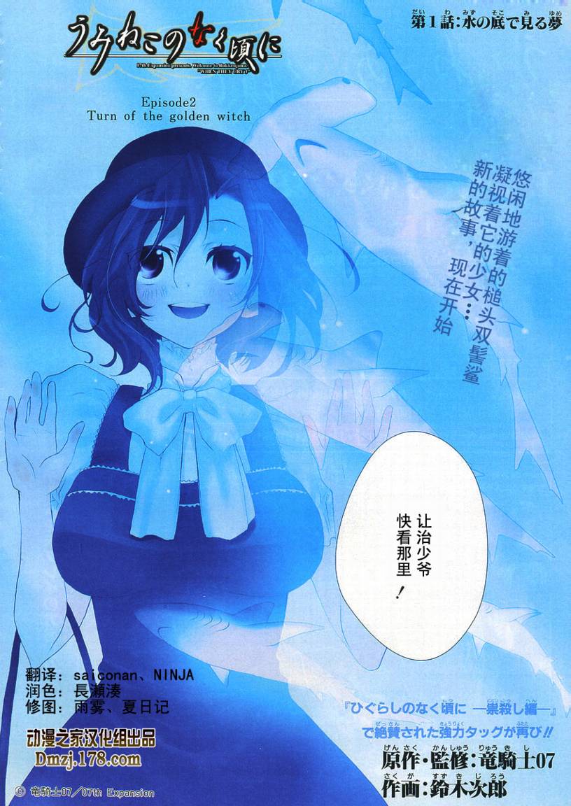 《海猫鸣泣之时EP2》漫画最新章节第1话免费下拉式在线观看章节第【2】张图片