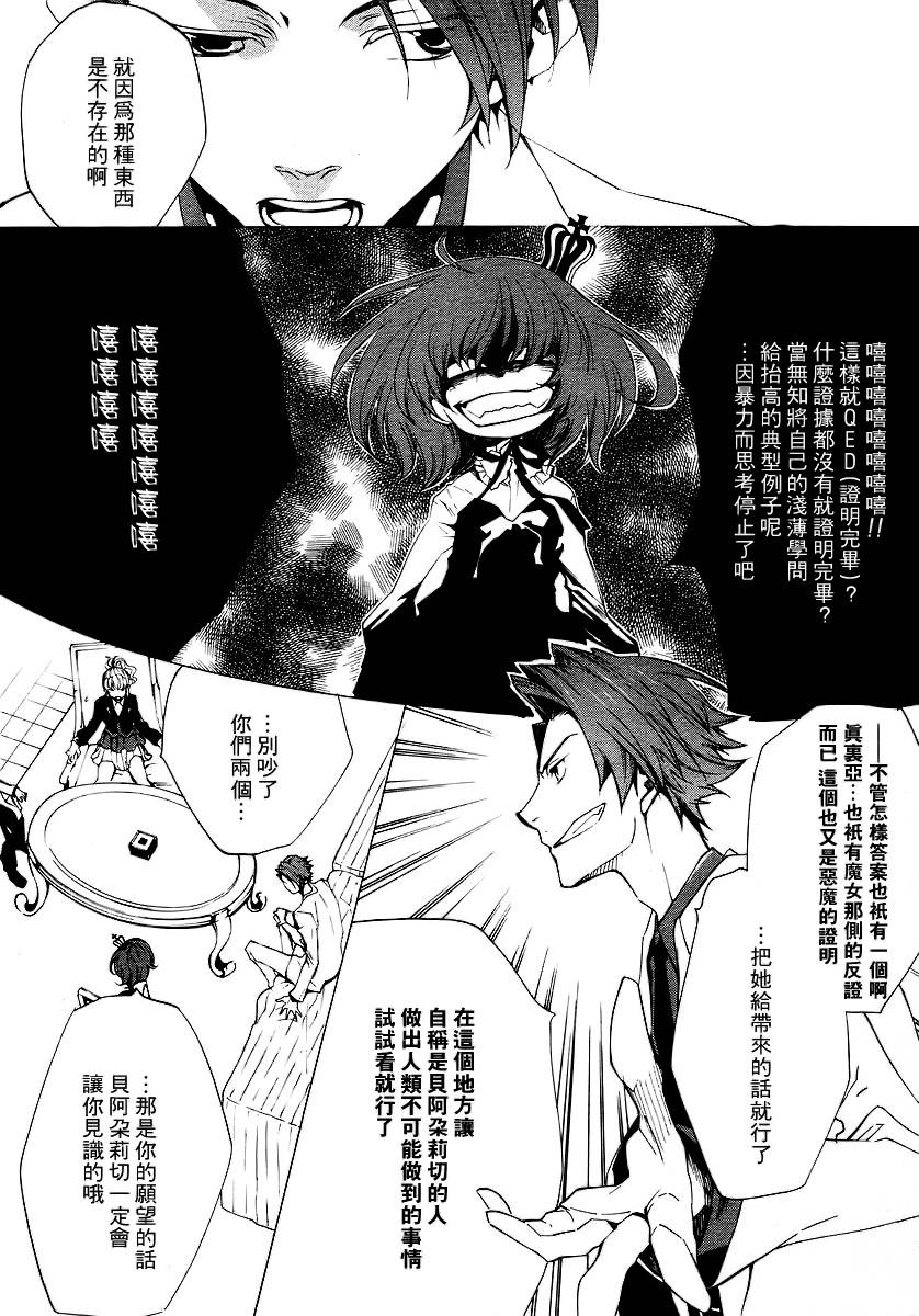 《海猫鸣泣之时EP2》漫画最新章节第15话免费下拉式在线观看章节第【7】张图片