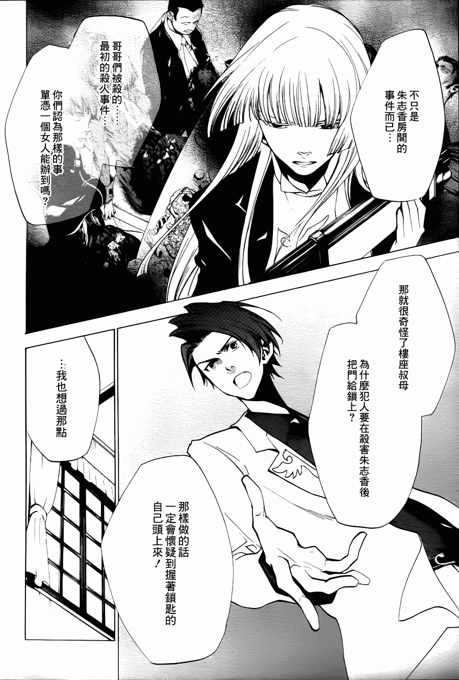 《海猫鸣泣之时EP2》漫画最新章节第20话免费下拉式在线观看章节第【11】张图片