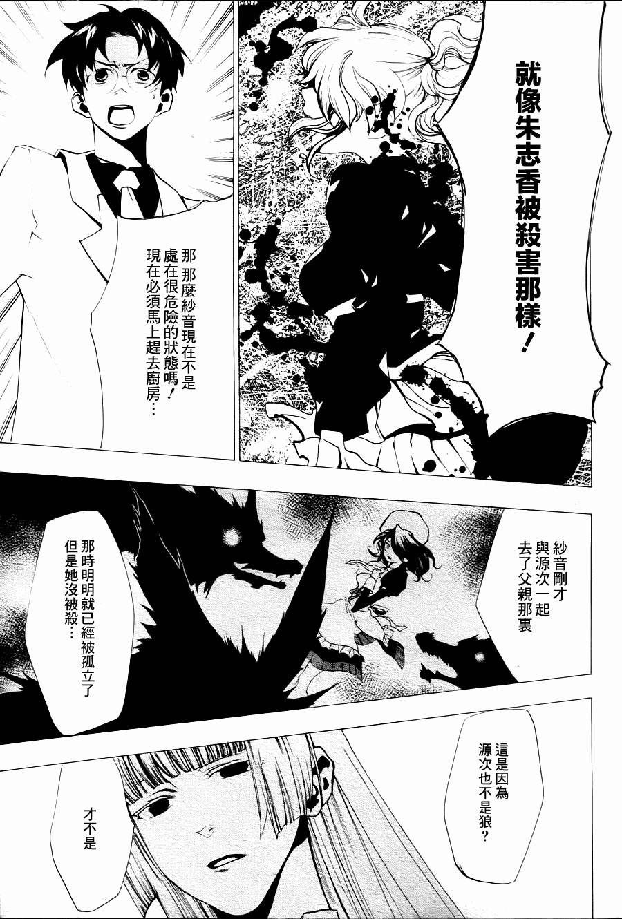 《海猫鸣泣之时EP2》漫画最新章节第20话免费下拉式在线观看章节第【14】张图片