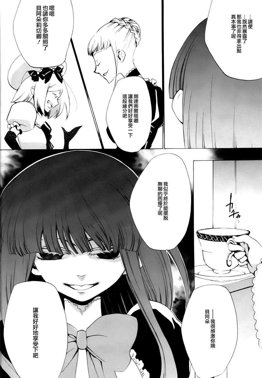 《海猫鸣泣之时EP2》漫画最新章节外传：第1话免费下拉式在线观看章节第【10】张图片