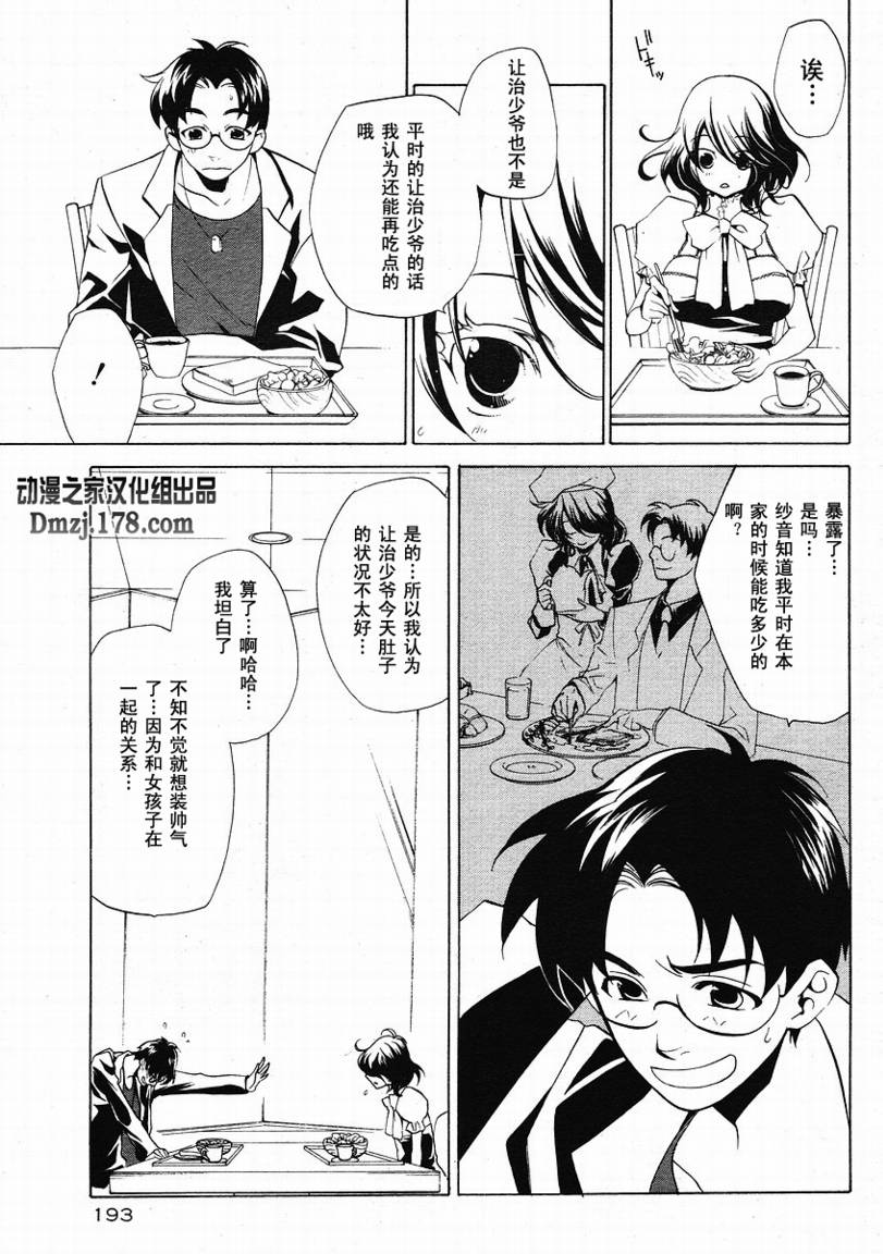 《海猫鸣泣之时EP2》漫画最新章节第1话免费下拉式在线观看章节第【7】张图片