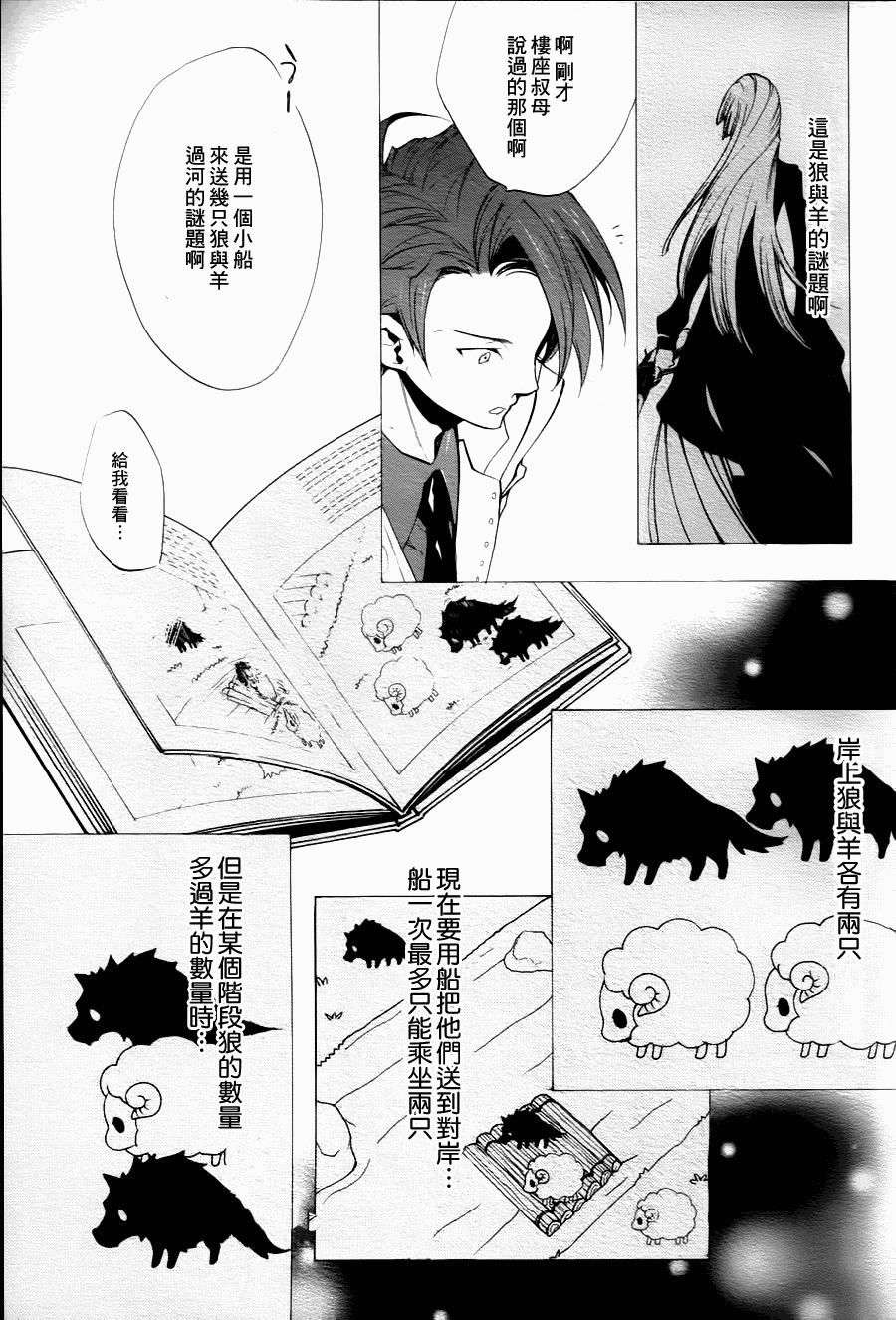 《海猫鸣泣之时EP2》漫画最新章节第20话免费下拉式在线观看章节第【6】张图片