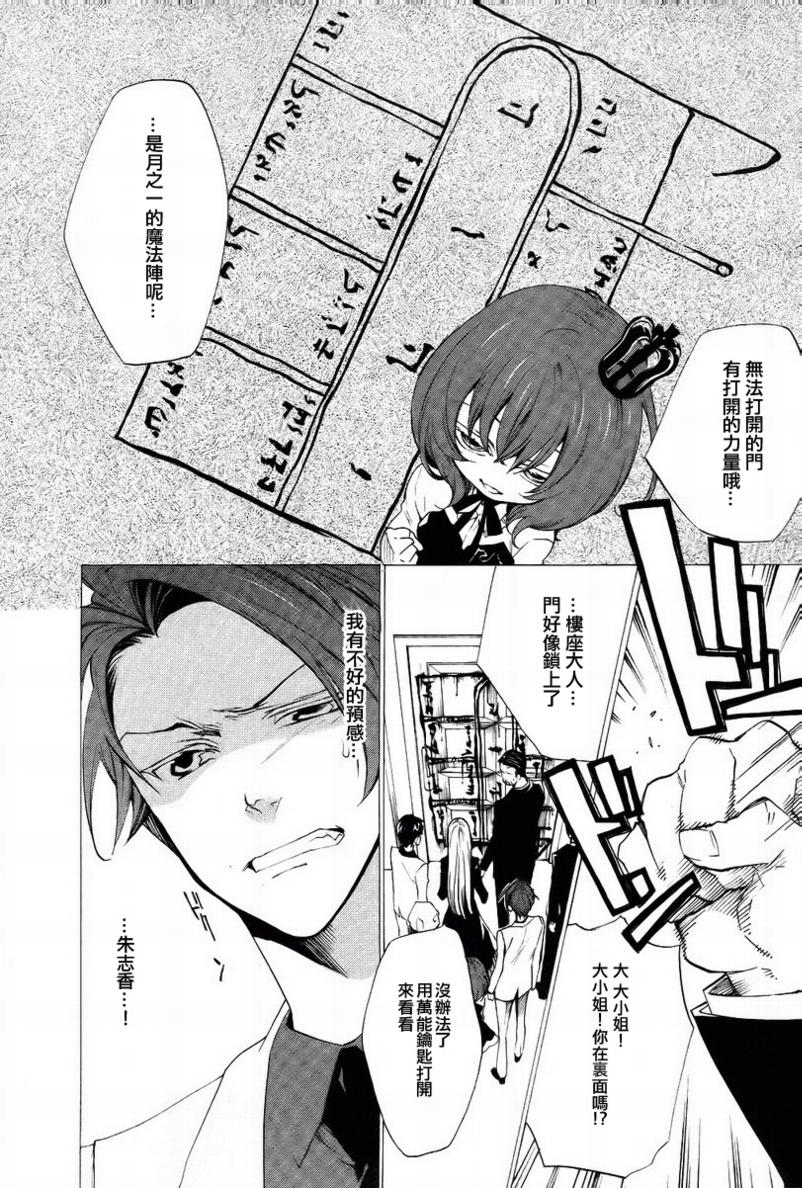 《海猫鸣泣之时EP2》漫画最新章节第18话免费下拉式在线观看章节第【27】张图片