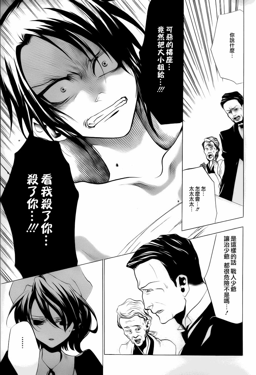 《海猫鸣泣之时EP2》漫画最新章节第20话免费下拉式在线观看章节第【31】张图片