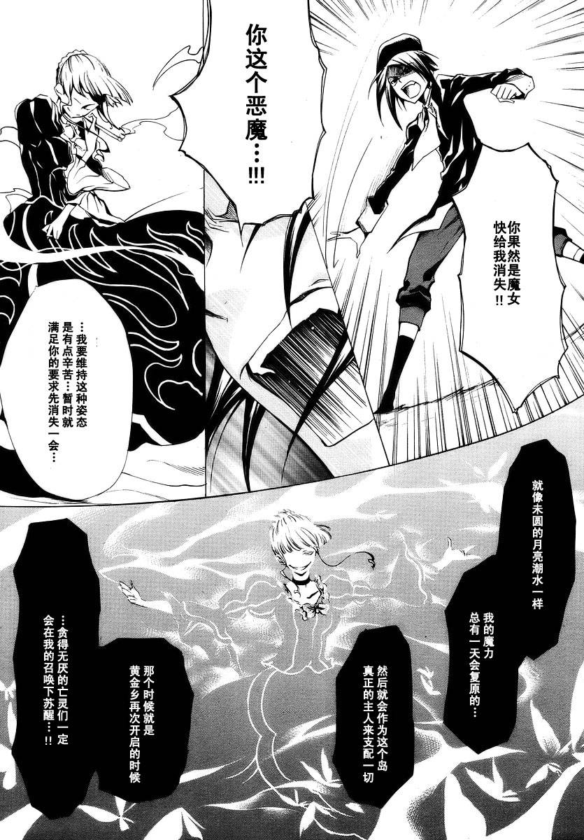 《海猫鸣泣之时EP2》漫画最新章节第8话免费下拉式在线观看章节第【29】张图片