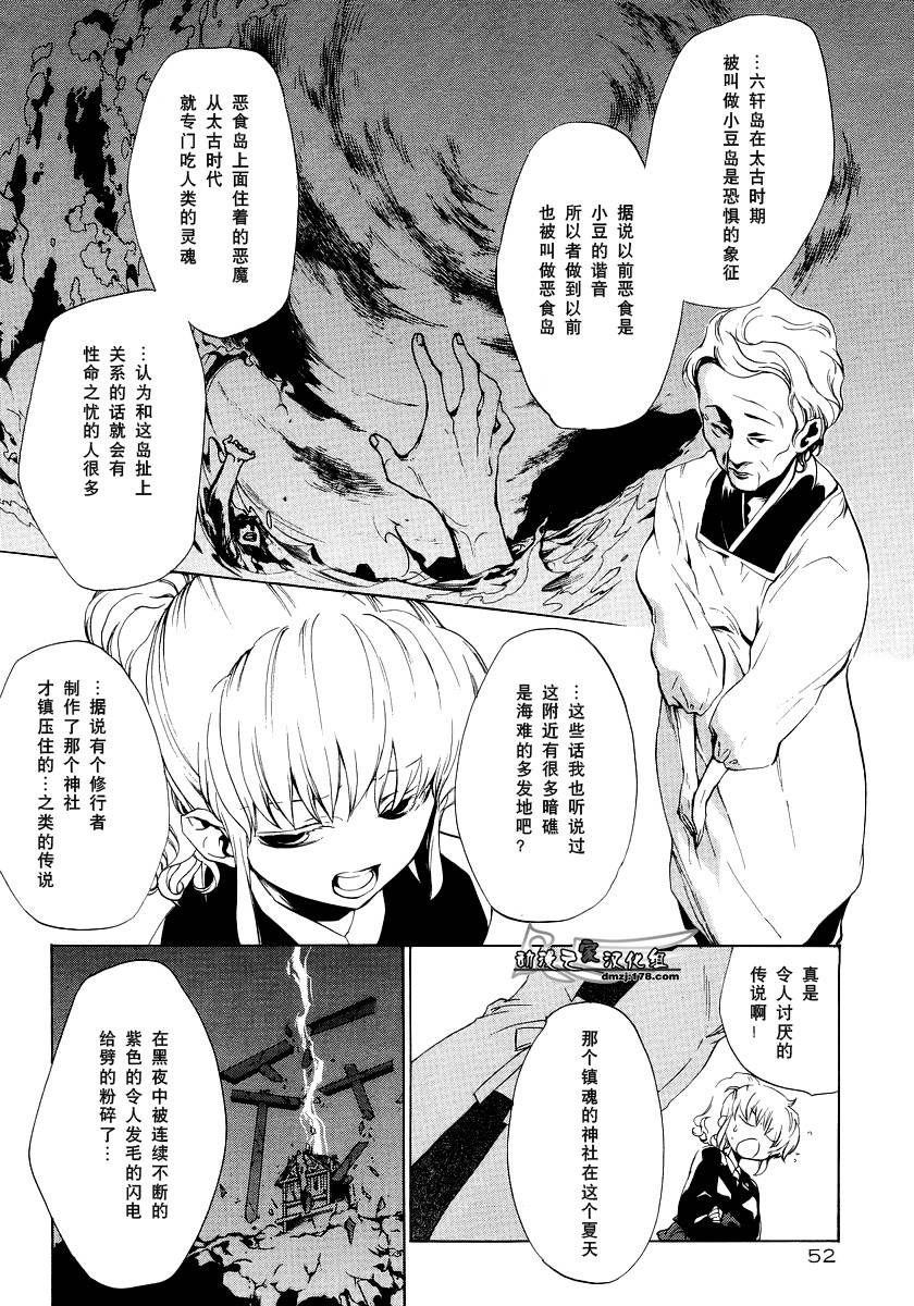 《海猫鸣泣之时EP2》漫画最新章节第10话免费下拉式在线观看章节第【14】张图片