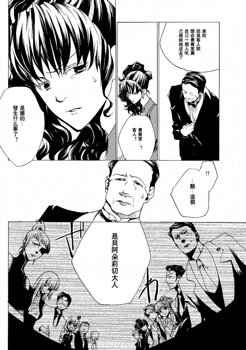 《海猫鸣泣之时EP2》漫画最新章节第14话免费下拉式在线观看章节第【21】张图片