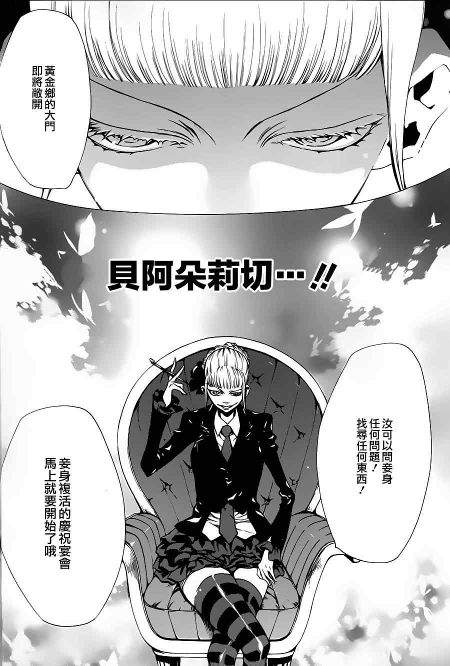 《海猫鸣泣之时EP2》漫画最新章节第25话免费下拉式在线观看章节第【32】张图片