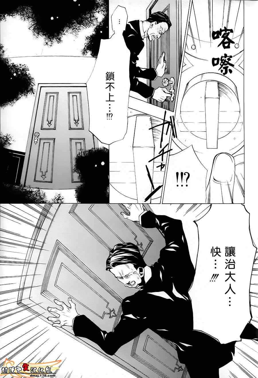 《海猫鸣泣之时EP2》漫画最新章节第23话免费下拉式在线观看章节第【23】张图片