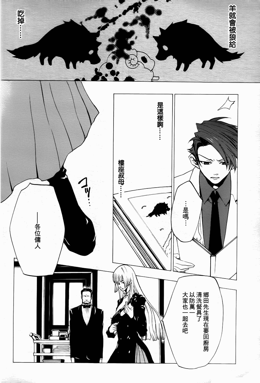 《海猫鸣泣之时EP2》漫画最新章节第20话免费下拉式在线观看章节第【7】张图片