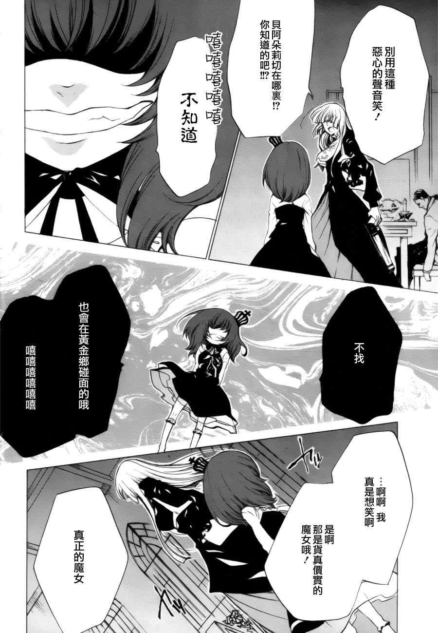 《海猫鸣泣之时EP2》漫画最新章节第26话免费下拉式在线观看章节第【4】张图片