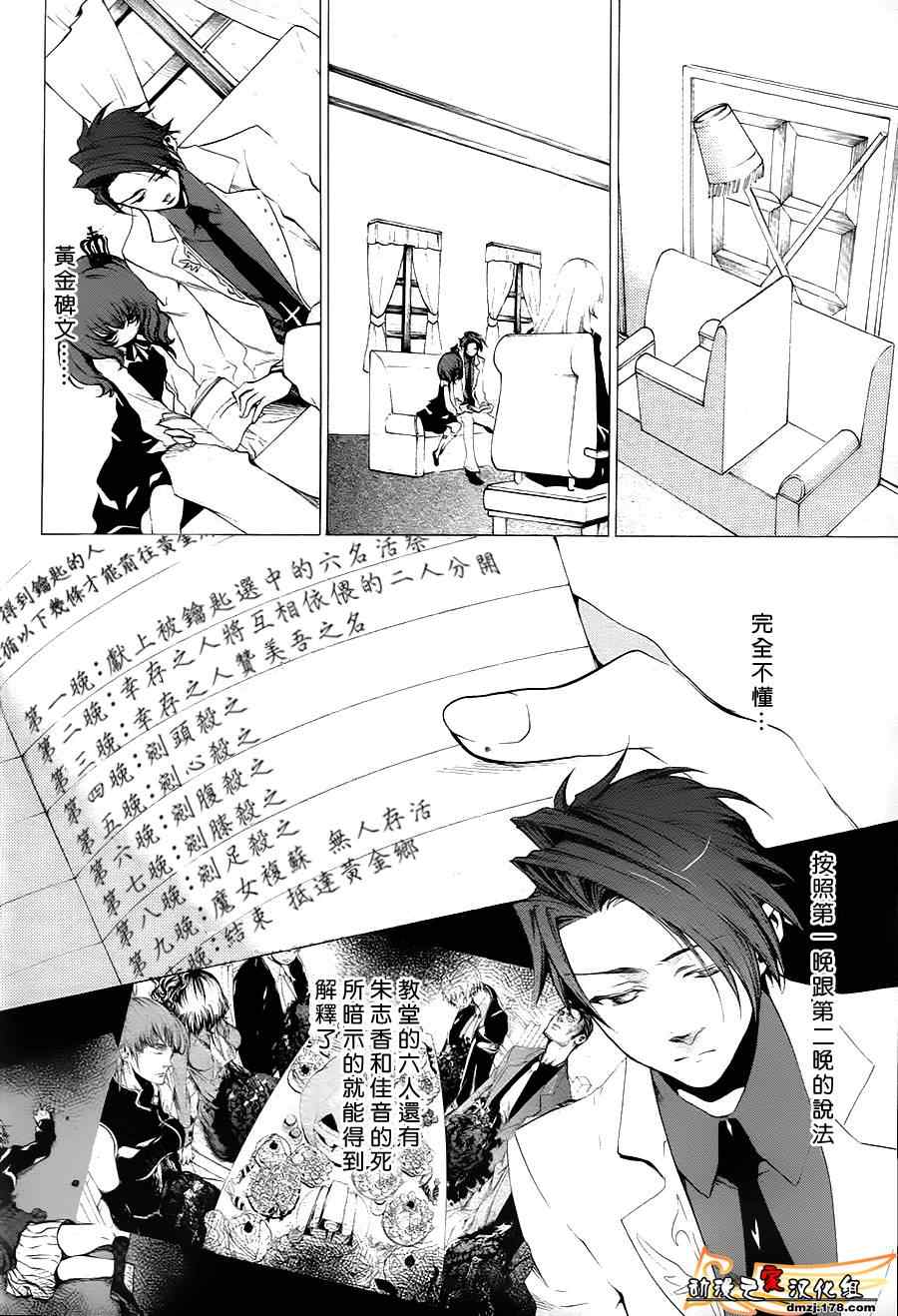 《海猫鸣泣之时EP2》漫画最新章节第23话免费下拉式在线观看章节第【6】张图片