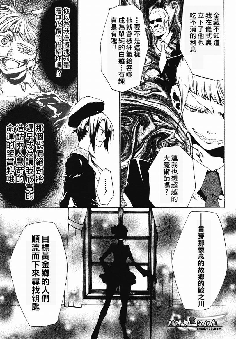 《海猫鸣泣之时EP2》漫画最新章节第12话免费下拉式在线观看章节第【24】张图片