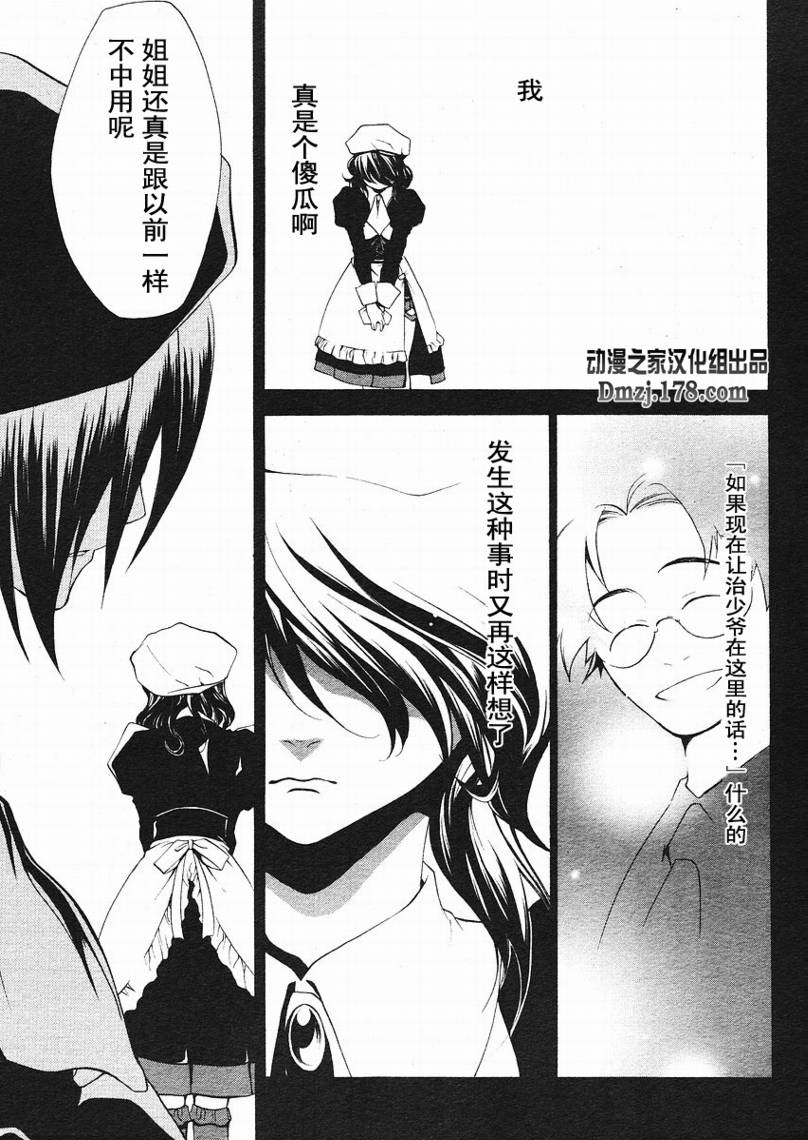 《海猫鸣泣之时EP2》漫画最新章节第3话免费下拉式在线观看章节第【14】张图片