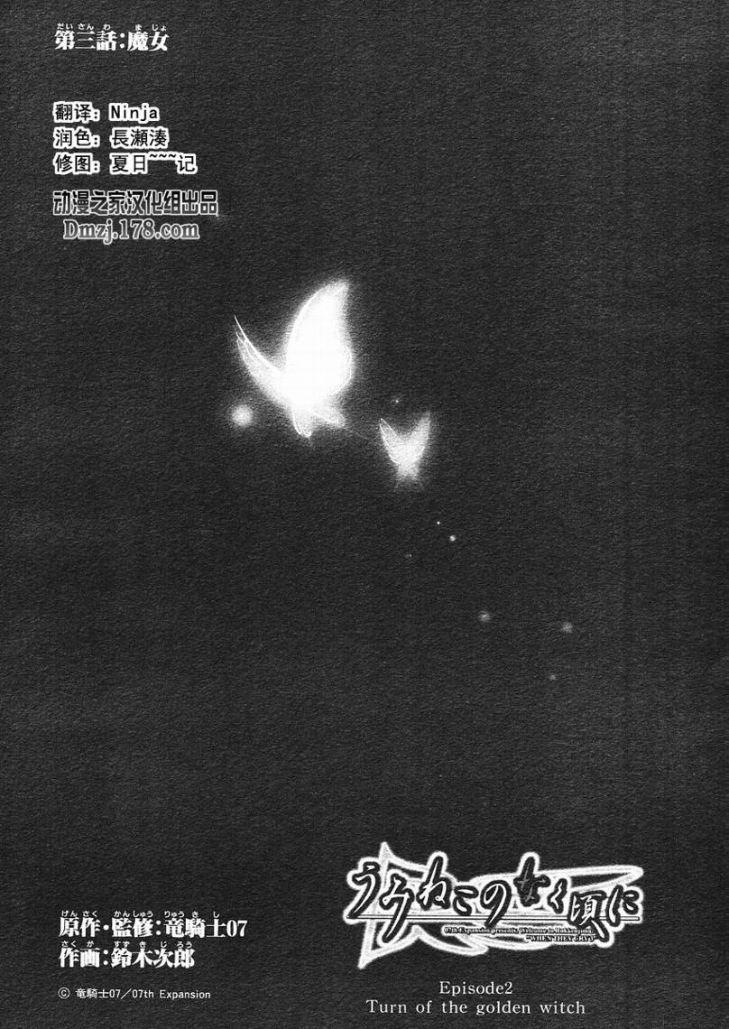 《海猫鸣泣之时EP2》漫画最新章节第3话免费下拉式在线观看章节第【2】张图片