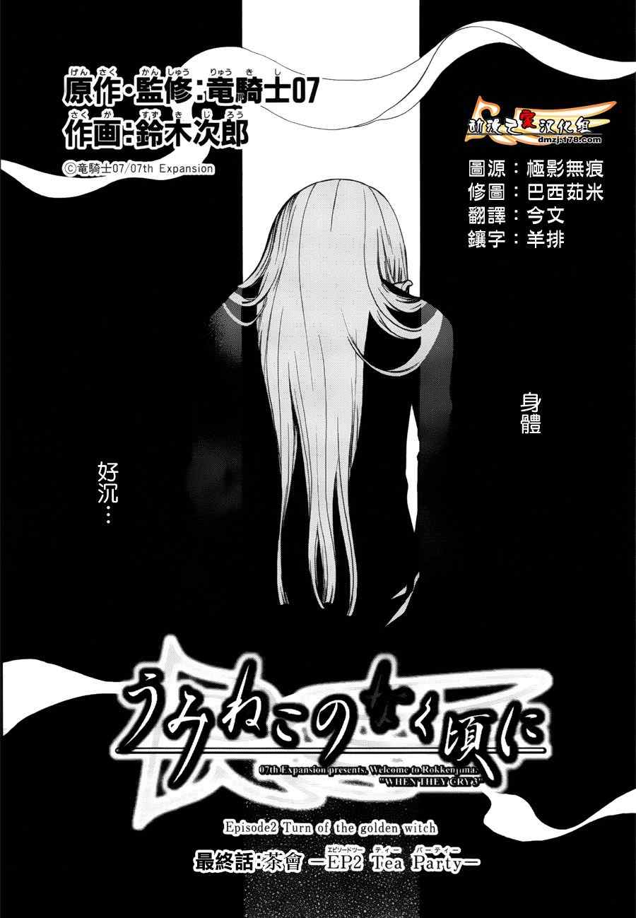 《海猫鸣泣之时EP2》漫画最新章节第27话免费下拉式在线观看章节第【1】张图片