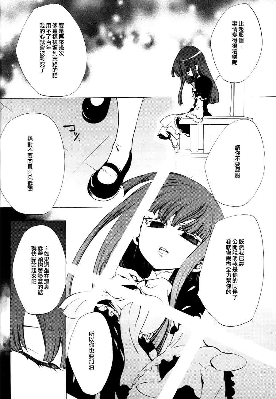《海猫鸣泣之时EP2》漫画最新章节外传：第1话免费下拉式在线观看章节第【13】张图片