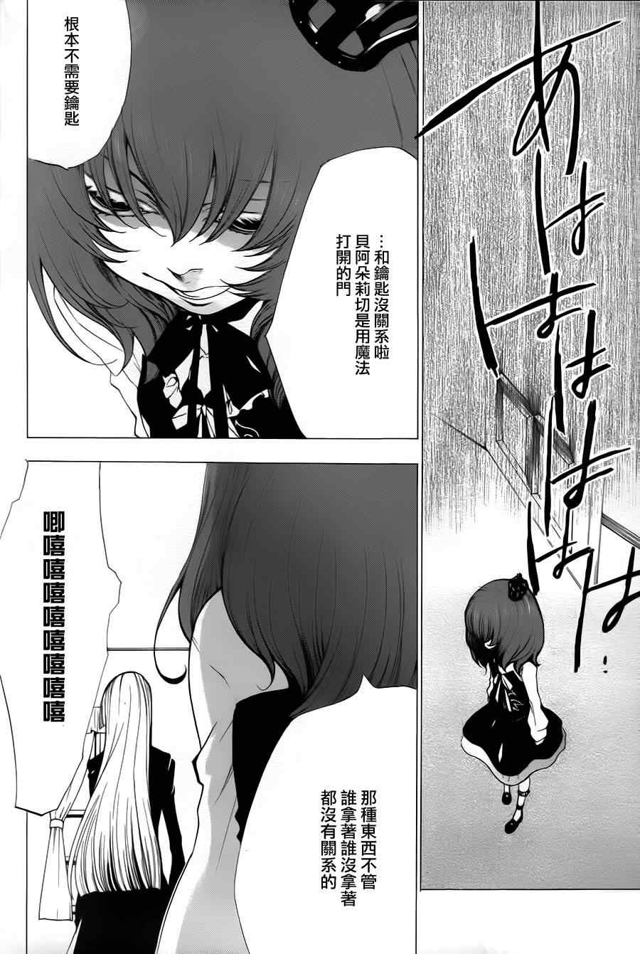 《海猫鸣泣之时EP2》漫画最新章节第21话免费下拉式在线观看章节第【41】张图片