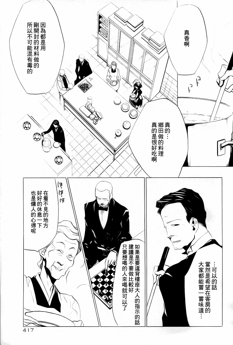 《海猫鸣泣之时EP2》漫画最新章节第20话免费下拉式在线观看章节第【21】张图片