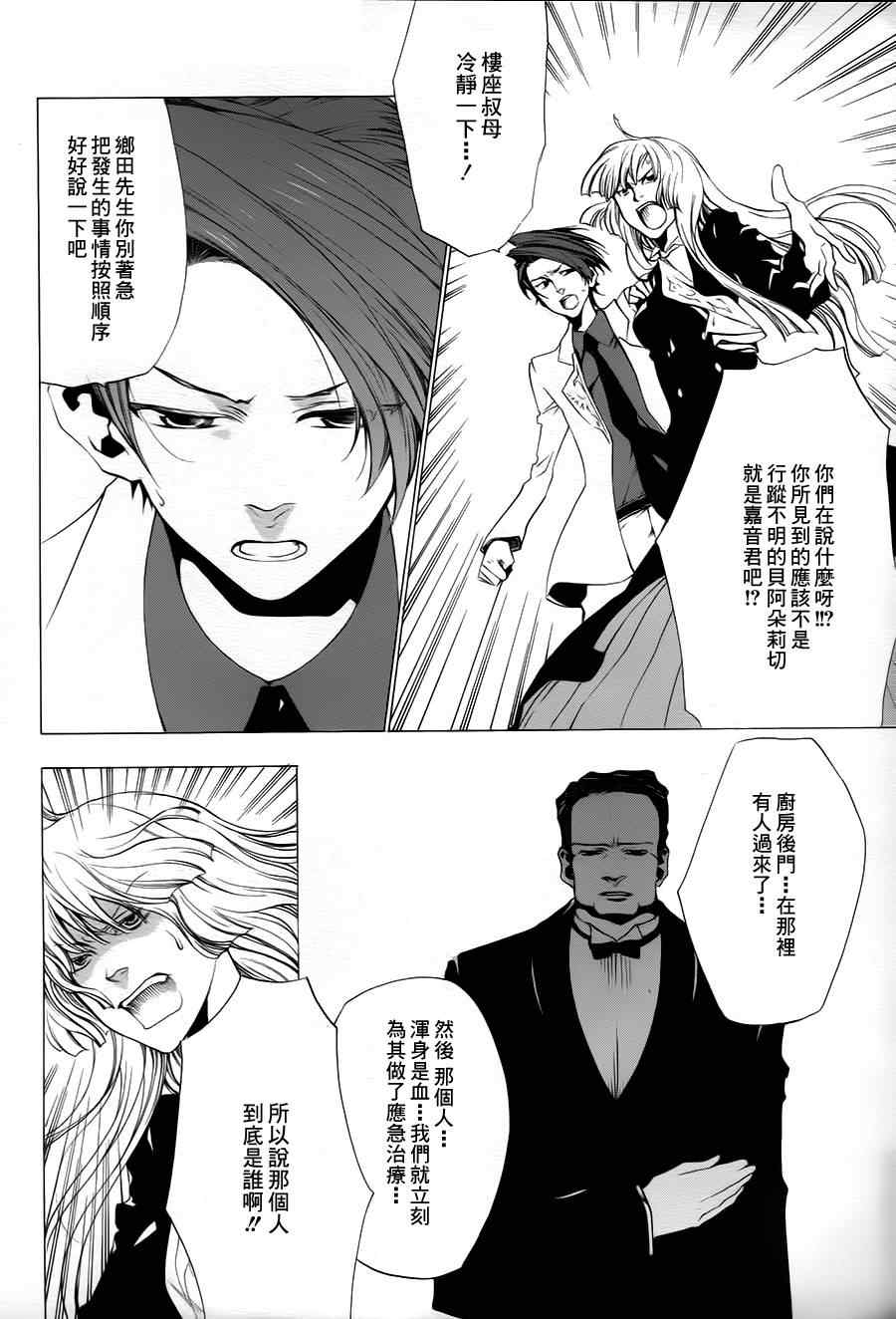 《海猫鸣泣之时EP2》漫画最新章节第21话免费下拉式在线观看章节第【4】张图片