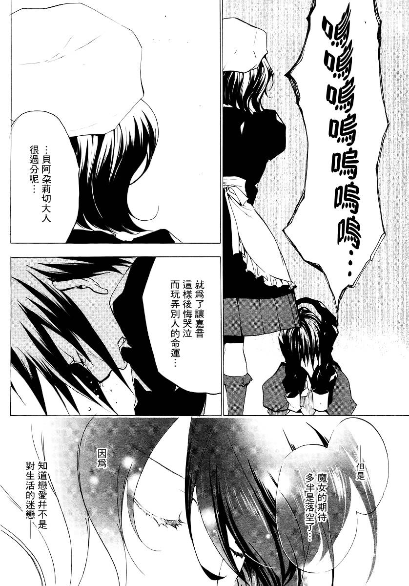 《海猫鸣泣之时EP2》漫画最新章节第15话免费下拉式在线观看章节第【20】张图片