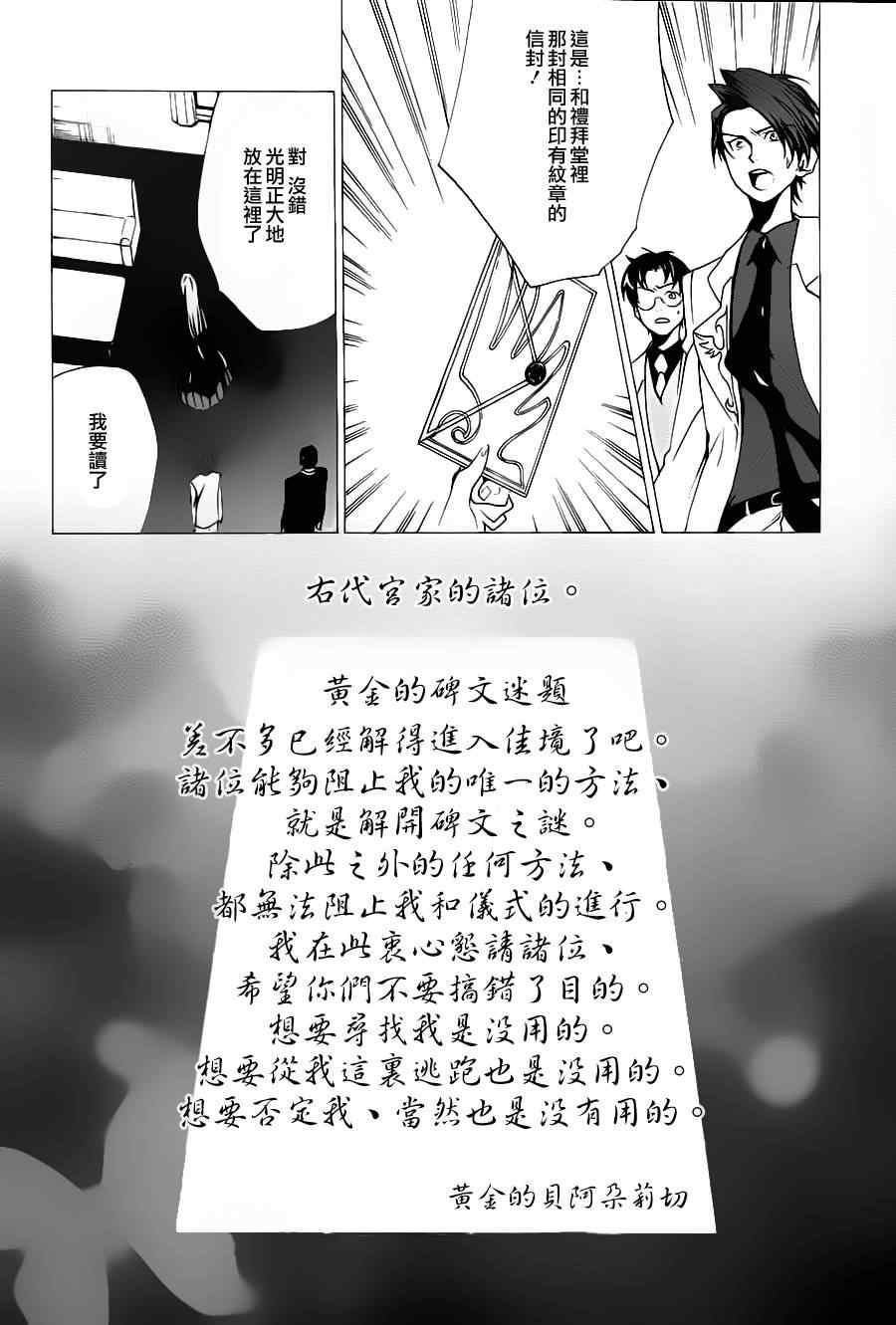 《海猫鸣泣之时EP2》漫画最新章节第21话免费下拉式在线观看章节第【13】张图片