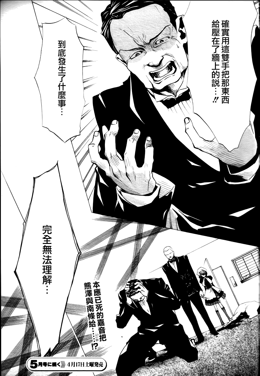 《海猫鸣泣之时EP2》漫画最新章节第20话免费下拉式在线观看章节第【49】张图片