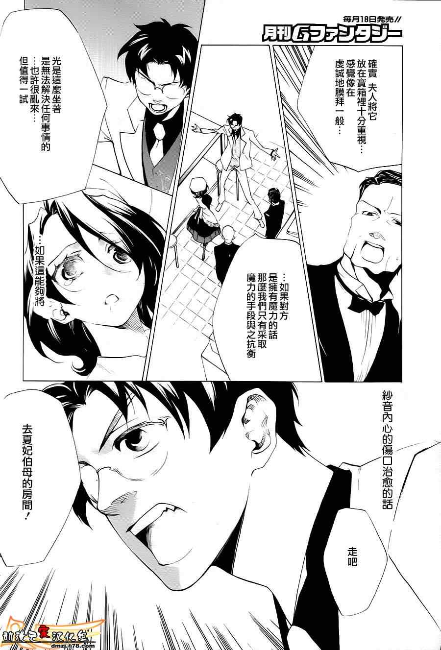 《海猫鸣泣之时EP2》漫画最新章节第22话免费下拉式在线观看章节第【27】张图片