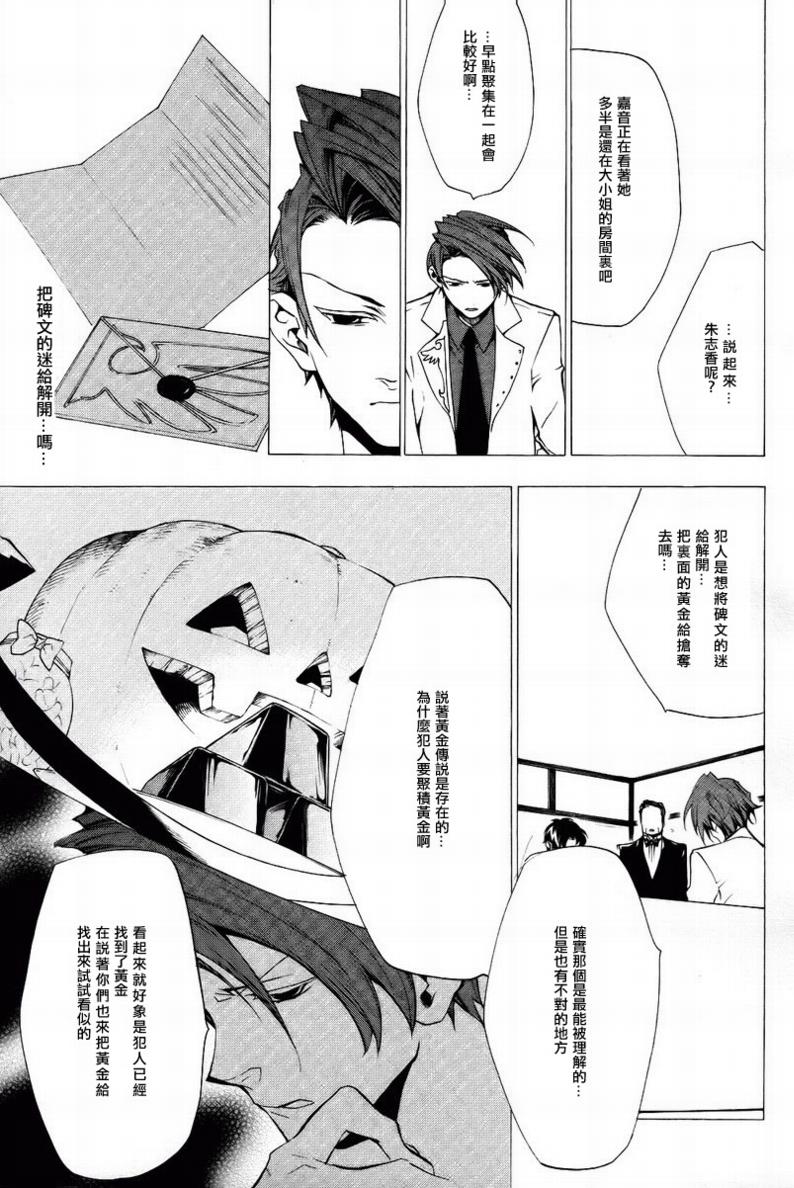 《海猫鸣泣之时EP2》漫画最新章节第18话免费下拉式在线观看章节第【21】张图片