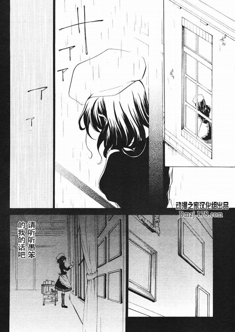 《海猫鸣泣之时EP2》漫画最新章节第3话免费下拉式在线观看章节第【19】张图片