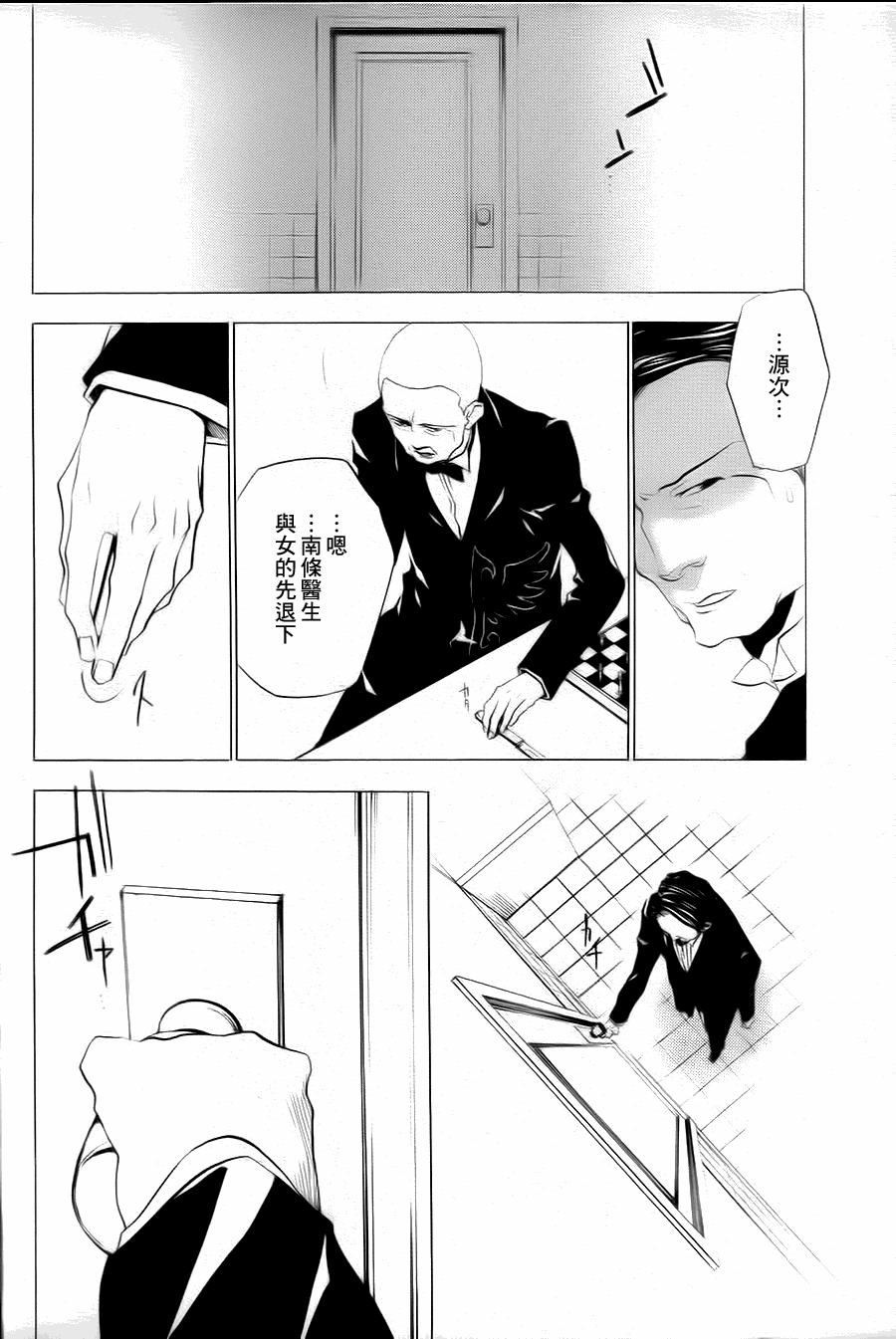 《海猫鸣泣之时EP2》漫画最新章节第20话免费下拉式在线观看章节第【24】张图片