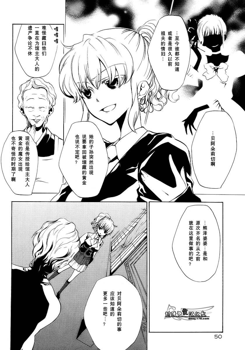 《海猫鸣泣之时EP2》漫画最新章节第10话免费下拉式在线观看章节第【12】张图片