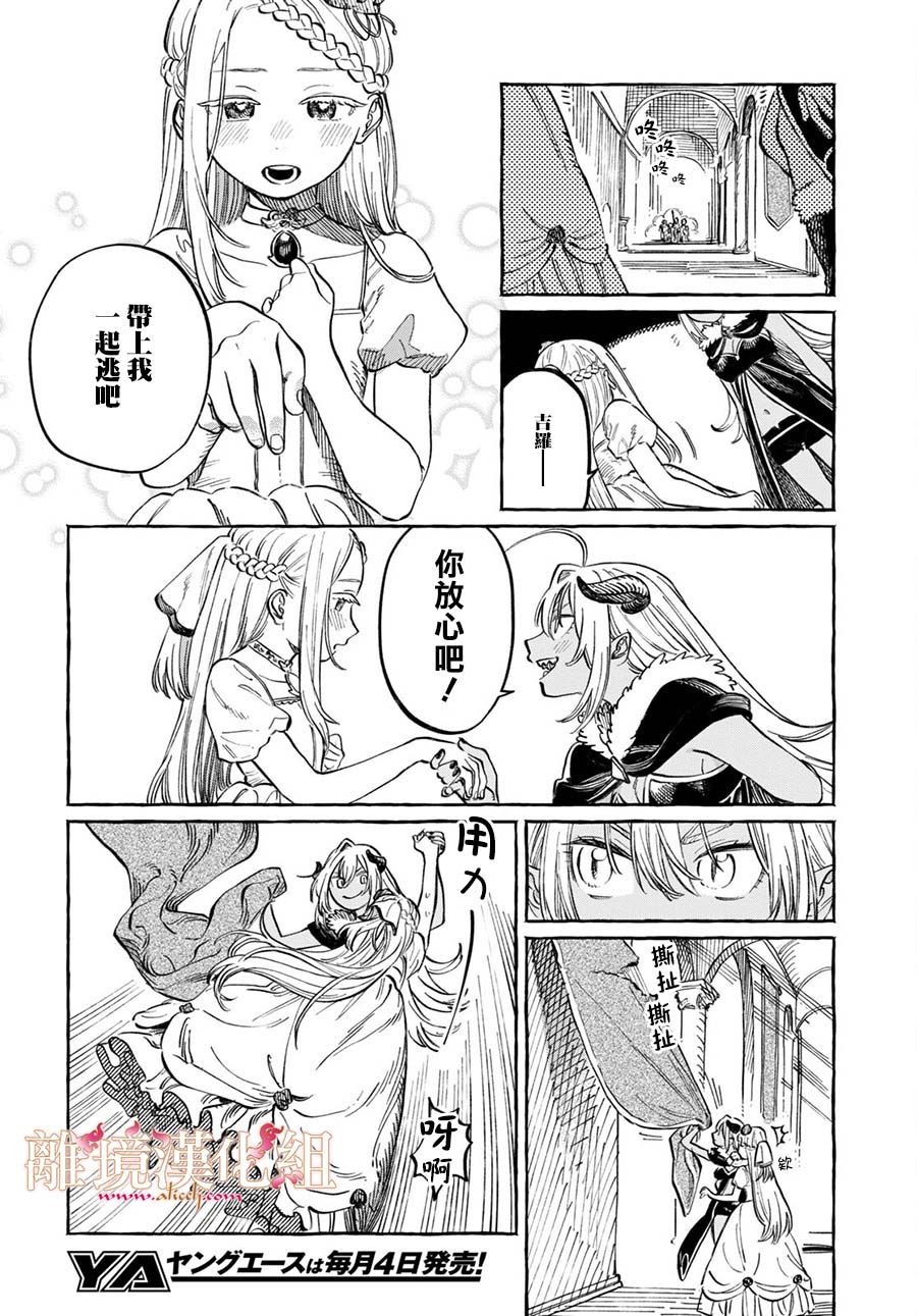 《魔王大人来自归途》漫画最新章节短篇免费下拉式在线观看章节第【20】张图片