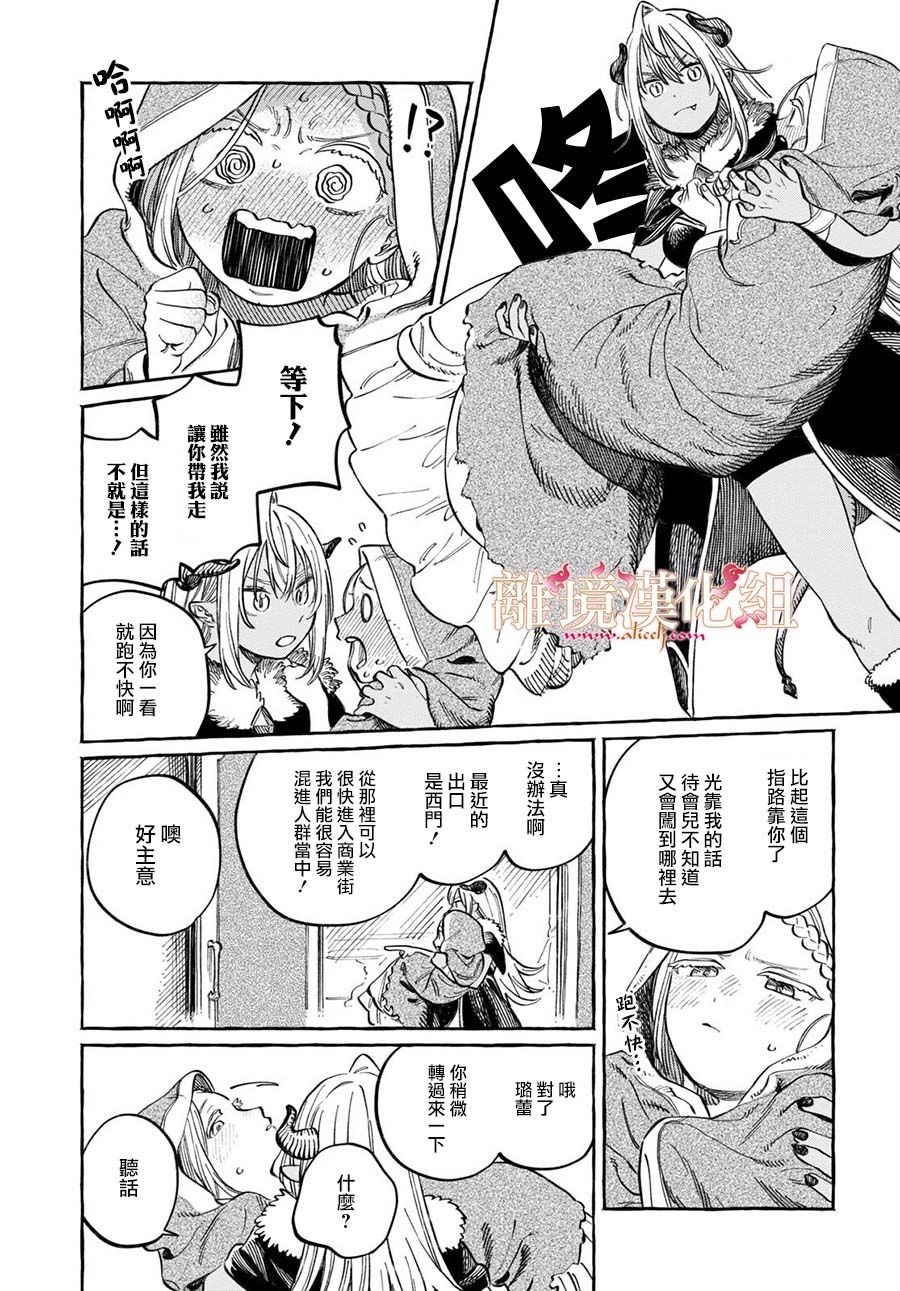 《魔王大人来自归途》漫画最新章节短篇免费下拉式在线观看章节第【21】张图片