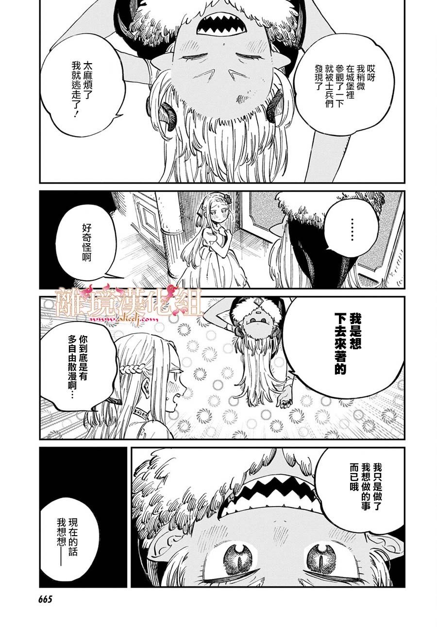 《魔王大人来自归途》漫画最新章节短篇免费下拉式在线观看章节第【13】张图片