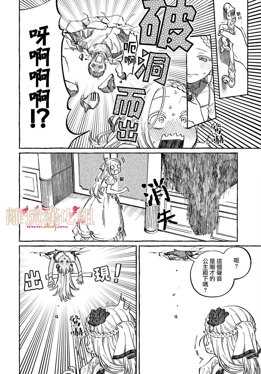 《魔王大人来自归途》漫画最新章节短篇免费下拉式在线观看章节第【12】张图片