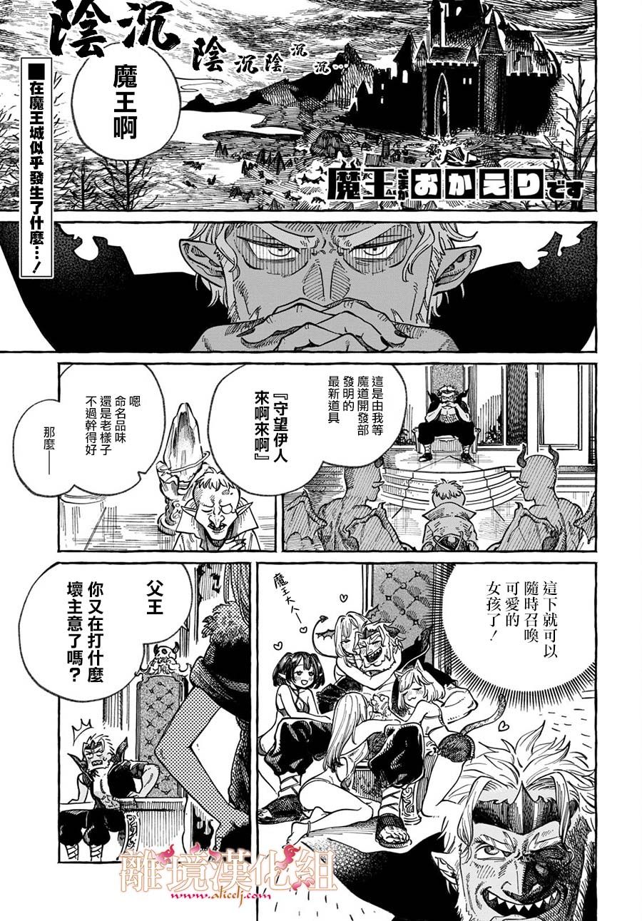 《魔王大人来自归途》漫画最新章节短篇免费下拉式在线观看章节第【1】张图片