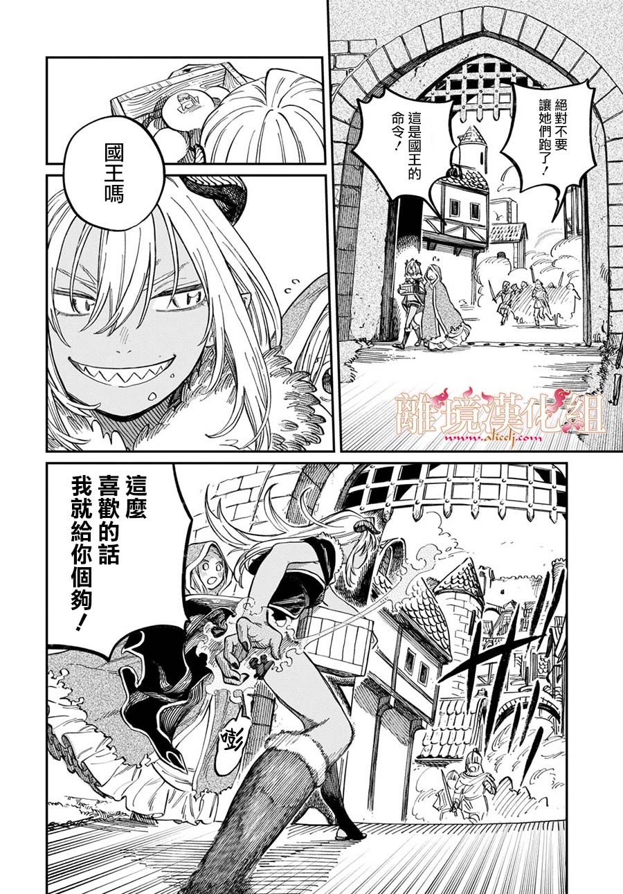 《魔王大人来自归途》漫画最新章节短篇免费下拉式在线观看章节第【28】张图片