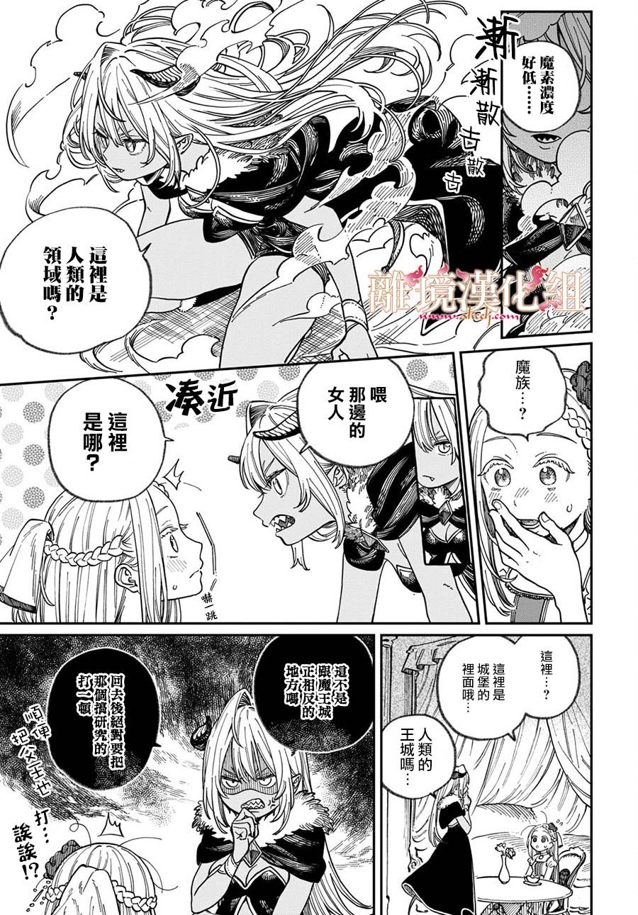 《魔王大人来自归途》漫画最新章节短篇免费下拉式在线观看章节第【5】张图片