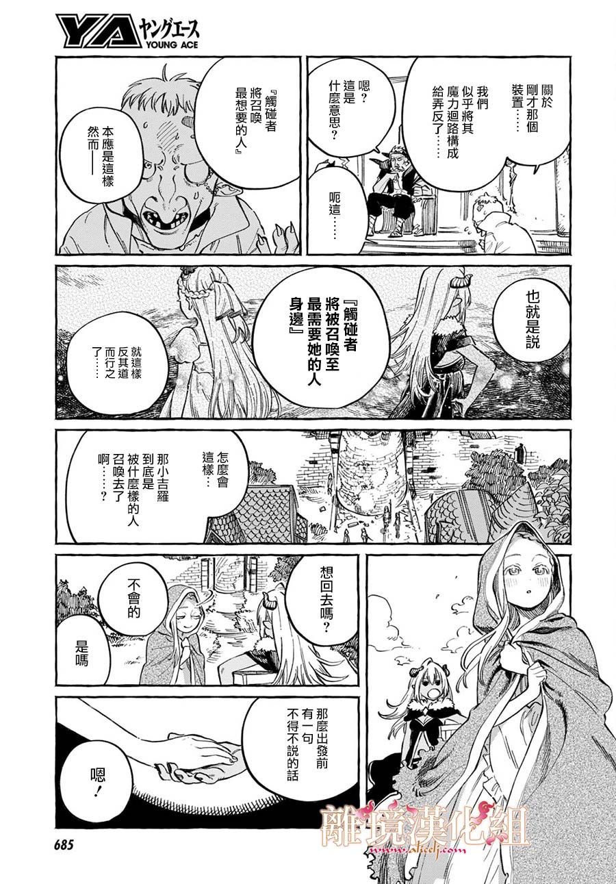 《魔王大人来自归途》漫画最新章节短篇免费下拉式在线观看章节第【32】张图片