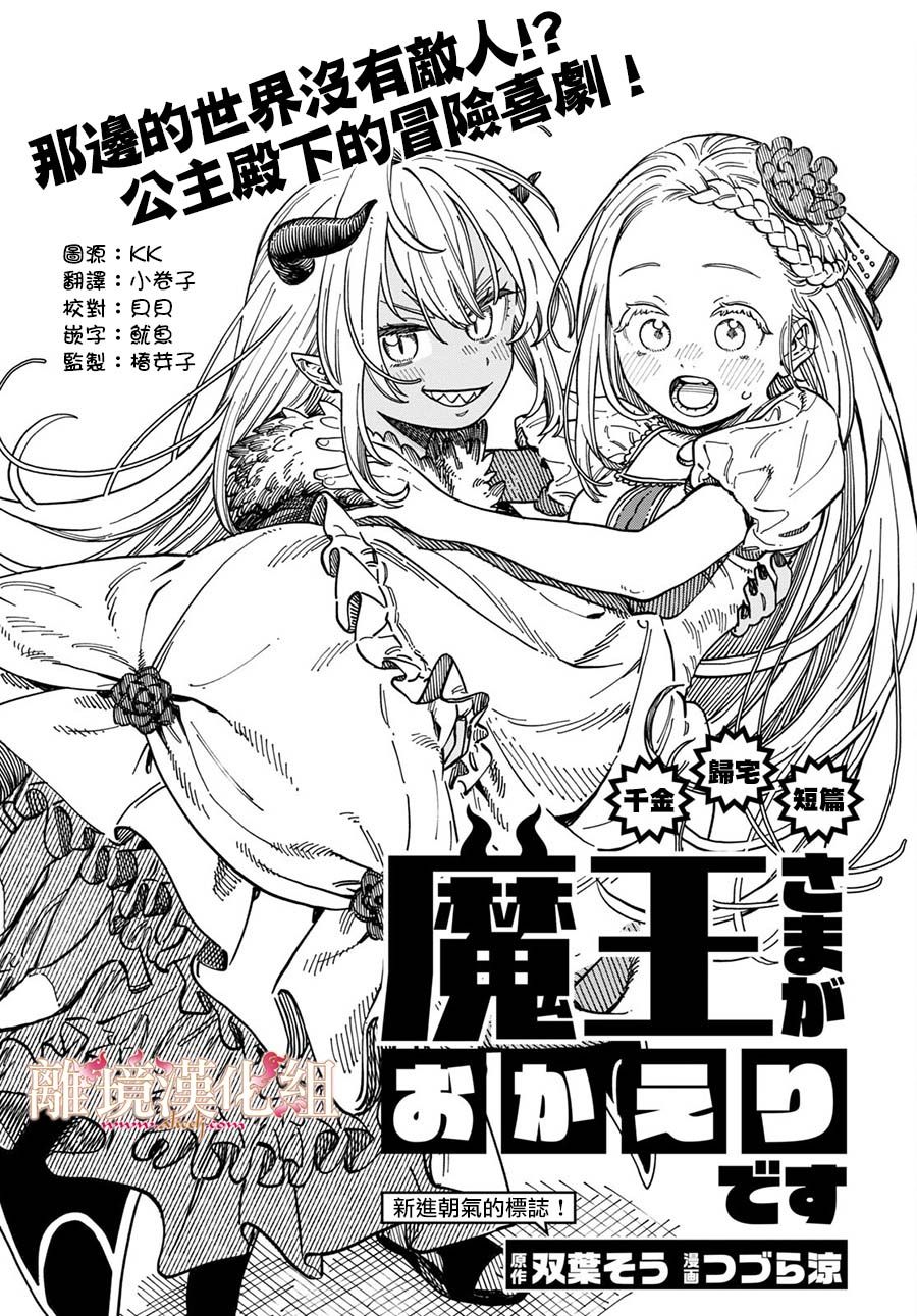 《魔王大人来自归途》漫画最新章节短篇免费下拉式在线观看章节第【3】张图片